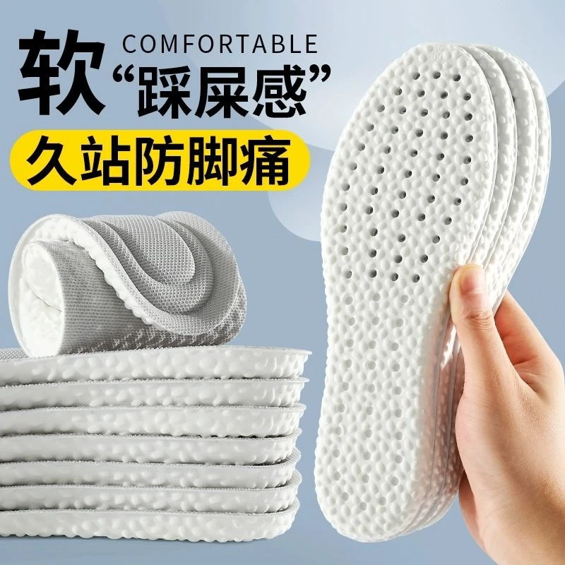 踩屎感鞋垫柔软防臭吸汗久站不累脚运动鞋垫软底减震男女军训鞋垫
