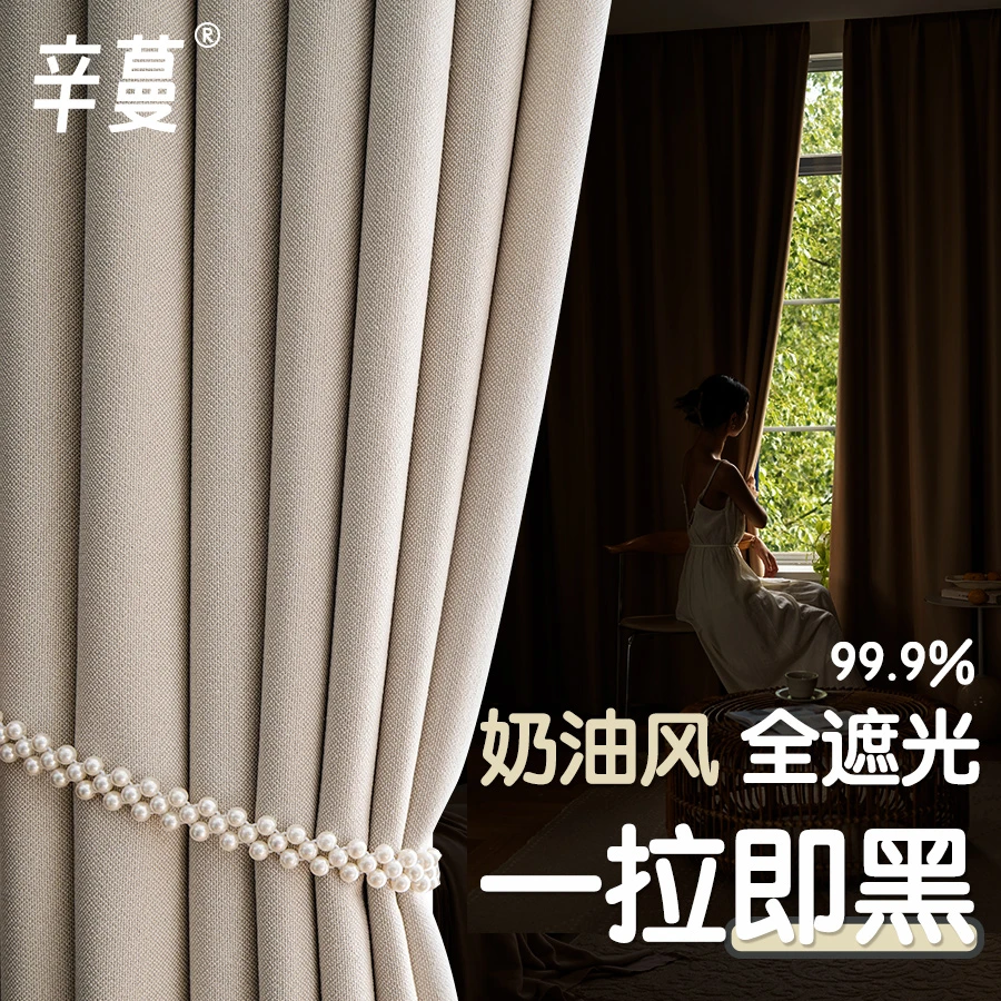 2024新款全遮光窗帘卧室客厅奶油风轻奢高级感绍兴柯桥免打孔安装