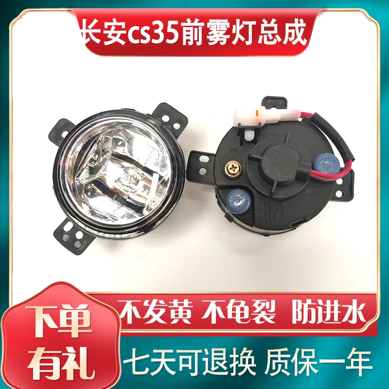 适用长安cs35前雾灯总成12-16款cs35前保险杠灯装饰灯防雾灯