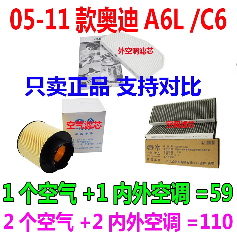 适配06-10款奥迪A6L C6 2.4 2.72.8 3.0 3.2原厂空气滤芯空调滤芯