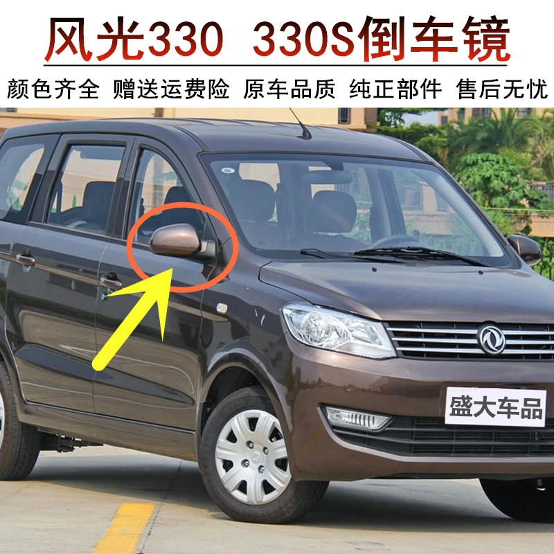 适配东风风光330倒车镜330S后视镜总成370手动电动左右反光镜配件