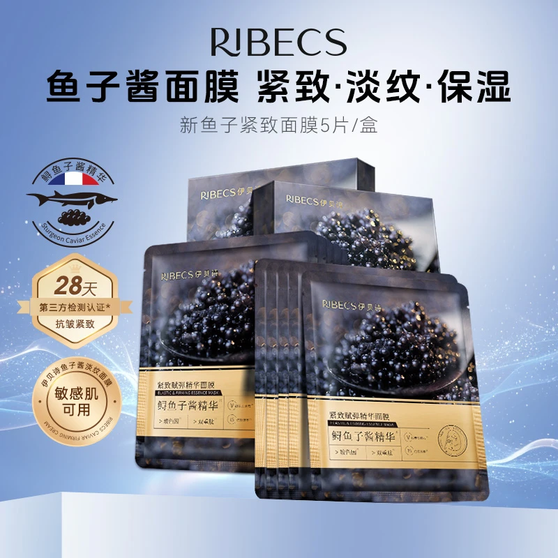 伊贝诗 鱼子酱面膜 28ml紧致赋弹精华面膜-FF