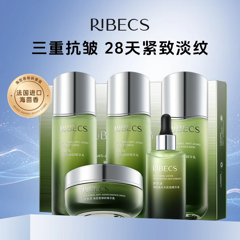 【李岚优选】伊贝诗 海茴香御龄臻优套装-FF