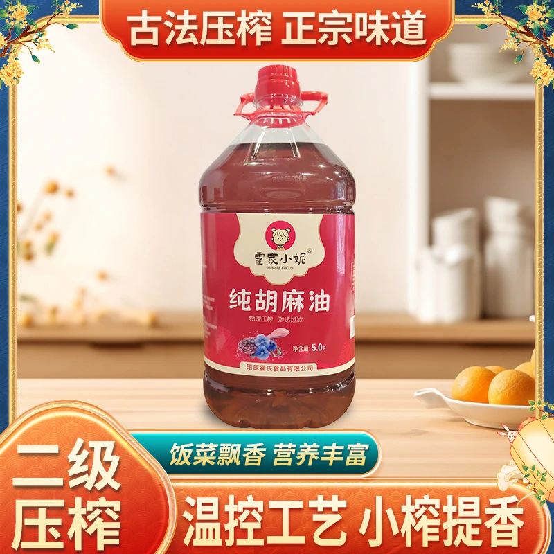 霍家小妮河北张家口阳原特产坝上纯香胡麻油亚麻籽油5L食用油