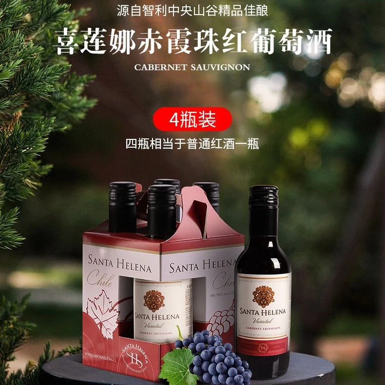 SMV智利喜莲娜赤霞珠红葡萄酒小瓶易酌晚安小酒女生原装进口红酒