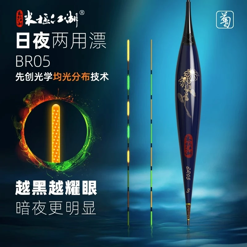 米极江湖BR05日夜两用夜光电子漂高灵敏醒目渔漂行程细尾正品黑坑