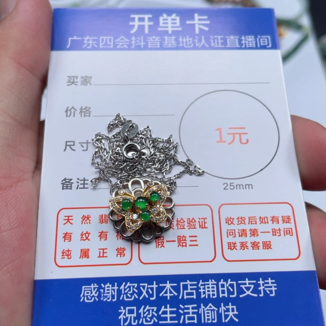 【闪购商品】翡翠颈饰银S925镶嵌夨*吊坠