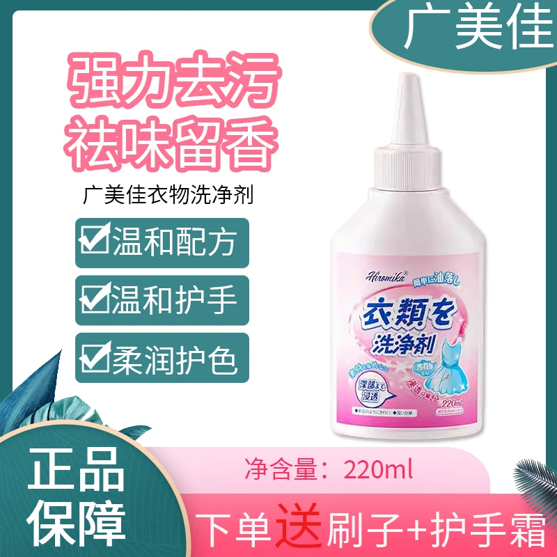 广美佳衣物清洁剂去油王衣服强力去渍去油污神器衣领净正品