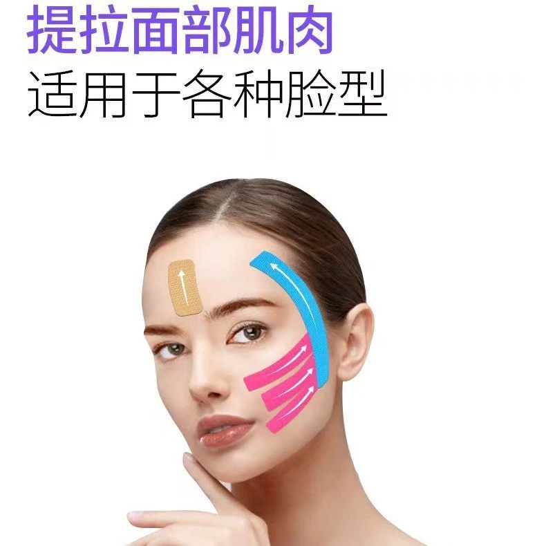 【9.9/4卷】紧致提拉脸贴面部提拉肌肉贴美容面部弹性运动绷带