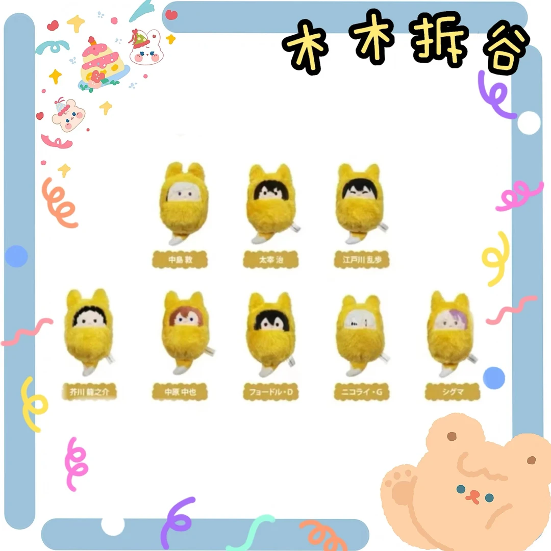 【文豪野犬】掌心动物园狐狸襁褓玩偶（盲盒代拆）