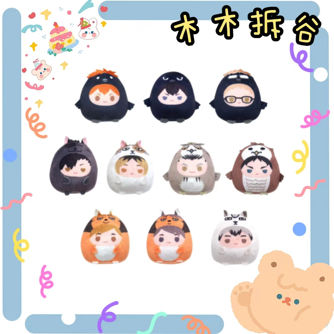【排球少年】动物掌心团子1、2弹（盲盒代拆）