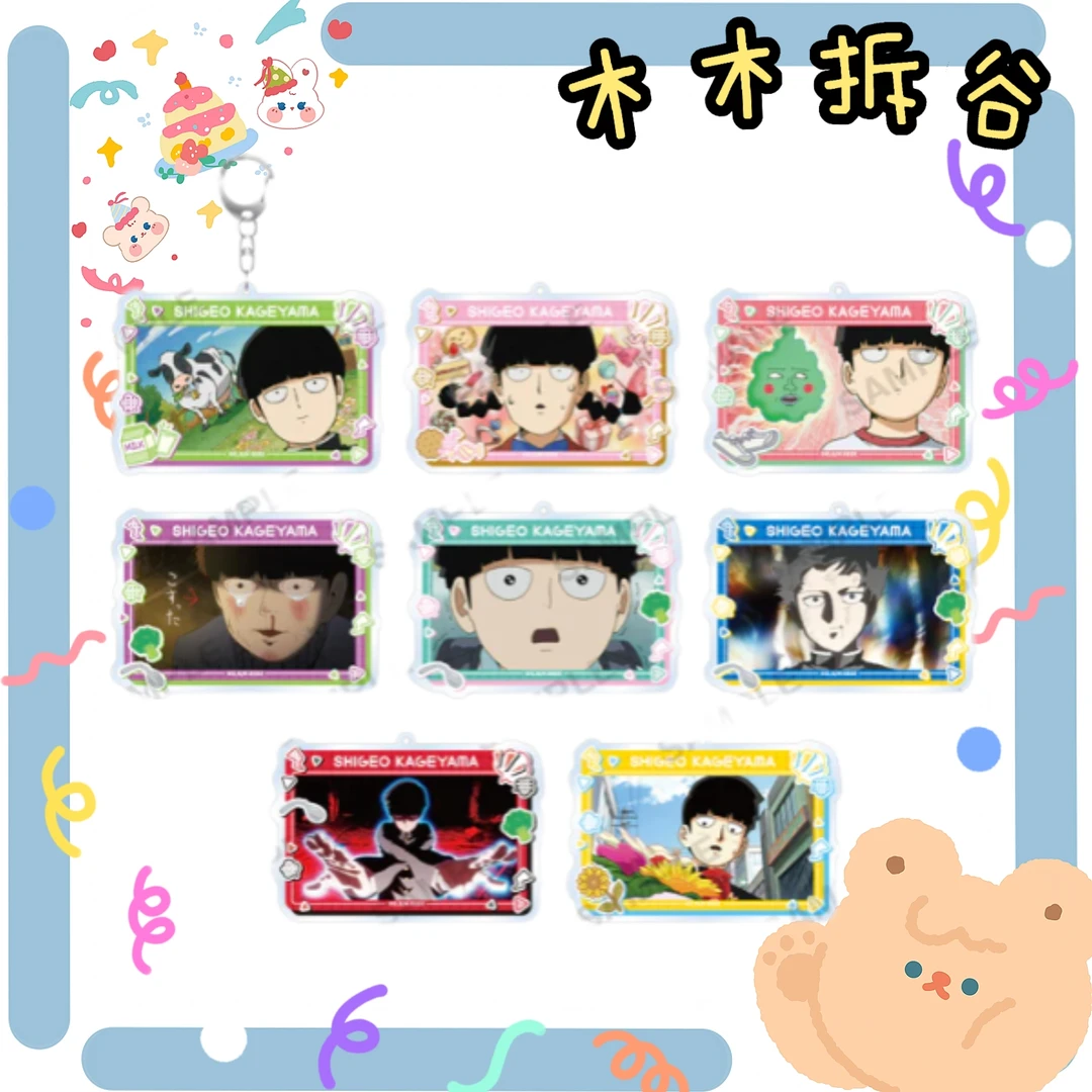 【灵能百分百】贴纸、亚克力挂件（盲盒代拆）