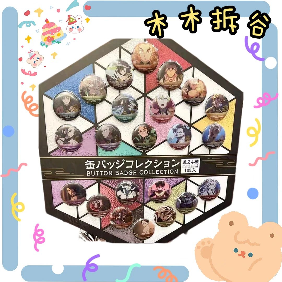 【鬼灭之刃】 USJ环球影城限定吧唧 （盲盒代拆）