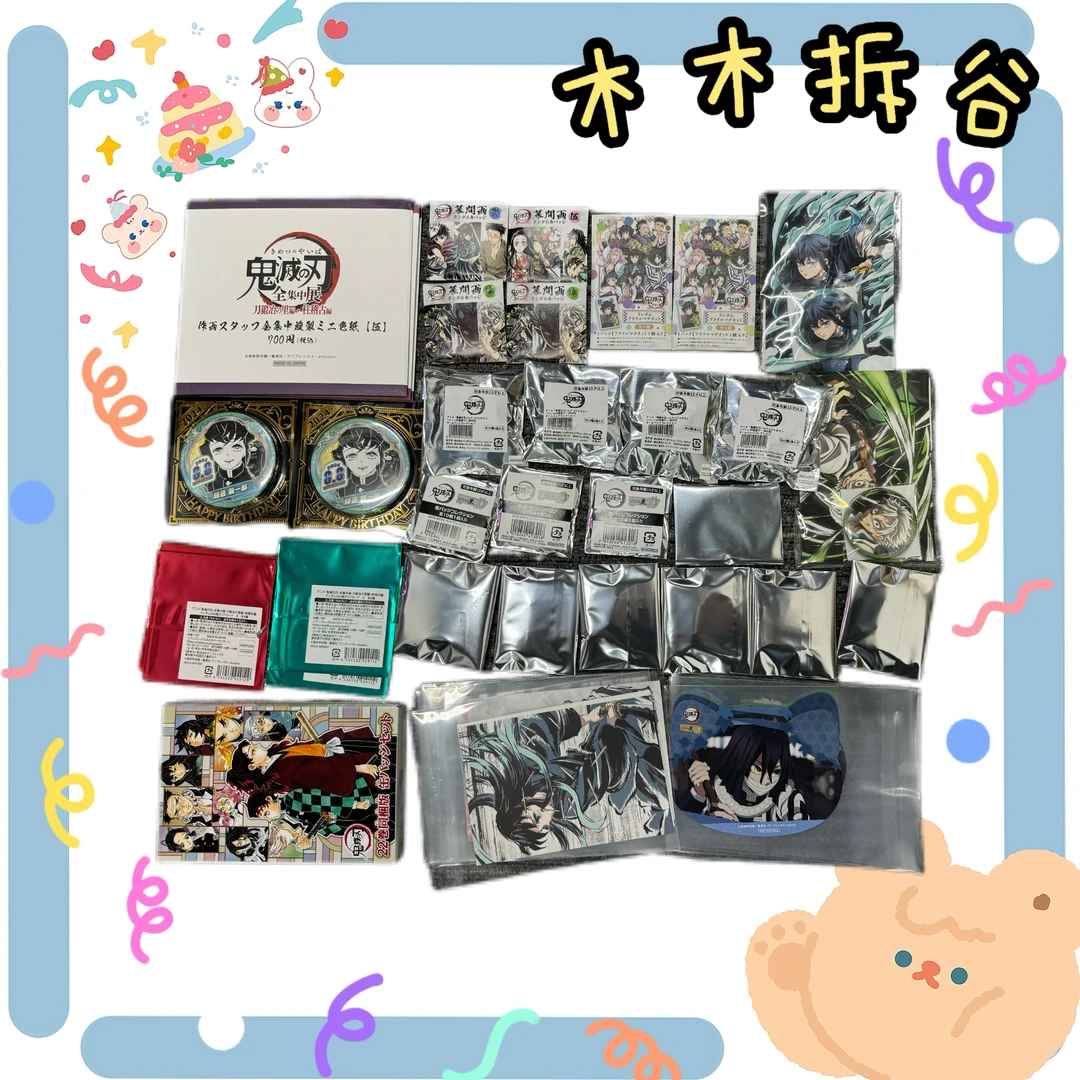 【鬼灭之刃】混池大乱斗(幕间吧唧、全集中展系列、南家糖系列等)