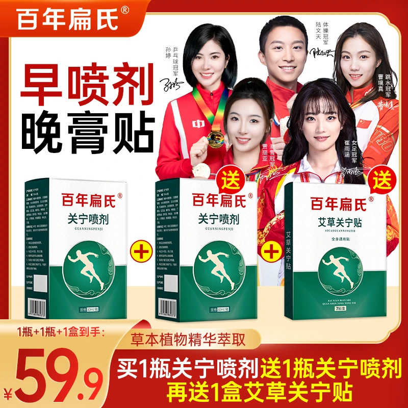 【百年扁氏】关宁喷雾 草本精华 科学配比温和涂抹安全清新萃取