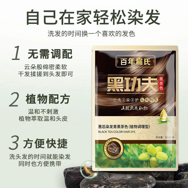 百年扁氏黑功夫染发啫喱 一洗黑染发膏植物自己在家染发方便温和