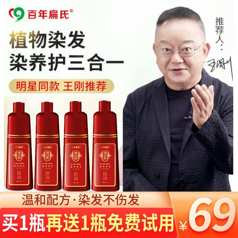 【百年扁氏】植物染发剂 遮盖白发 不满意包退 四色随心选