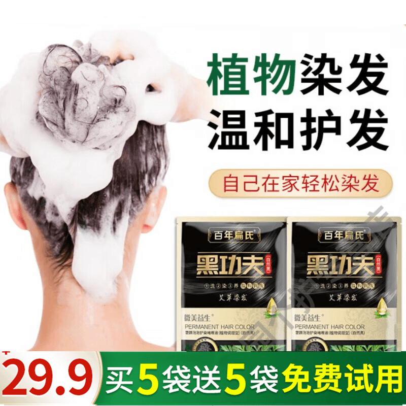 百年扁氏百年扁植物泡泡染发剂温和草本遮盖白发一洗黑染发膏