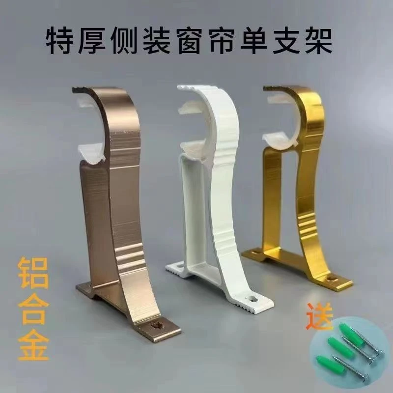 窗帘杆杆支架挂钩单杆特厚铝合金单杆顶装底座配件墙钩固定底座