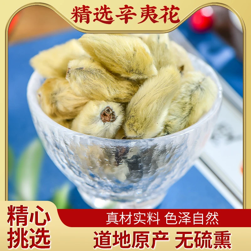 辛夷花中药辛夷花茶500克