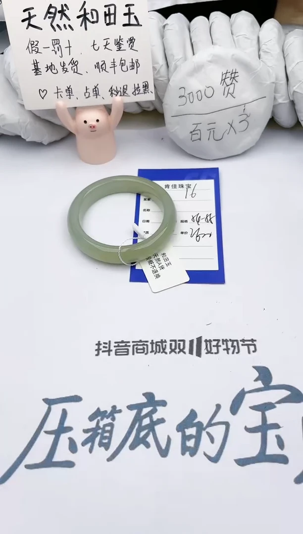 【闪购商品】和田玉手镯未镶嵌肯佳16