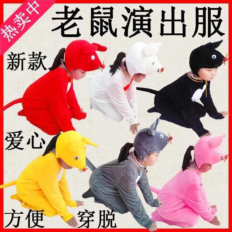 冬季长款老鼠演出服吃辣椒儿童舞蹈衣服话剧造型表演服装设计方便