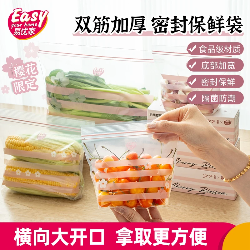 【易优家】冰箱收纳袋密封袋家用食品密封袋自封袋保鲜袋底-dbzs
