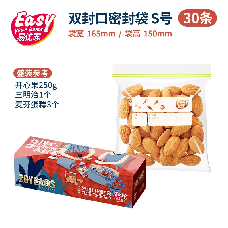 双封口小号30条