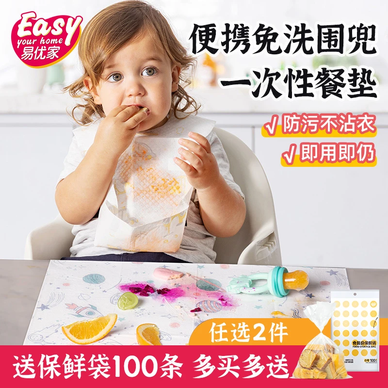 易优家材质一次性餐垫免洗围兜食品级便携免洗外出宝宝餐垫口水巾