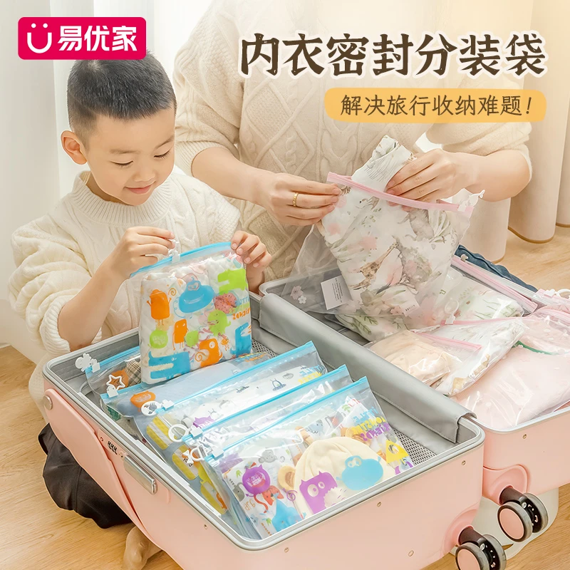 易优家内衣宝宝内衣防水收纳滑锁袋密封袋衣服收纳袋z收纳好物