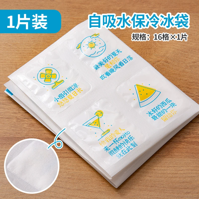 【福利】易优家自吸水冰袋免注水野餐露营水果保鲜海鲜冷藏制冷冰贴