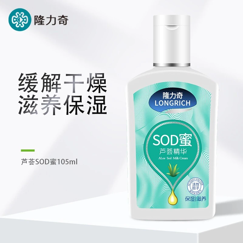 隆力奇隆力奇芦荟精华sod蜜105ml保湿滋润面霜乳液学生宿舍家庭