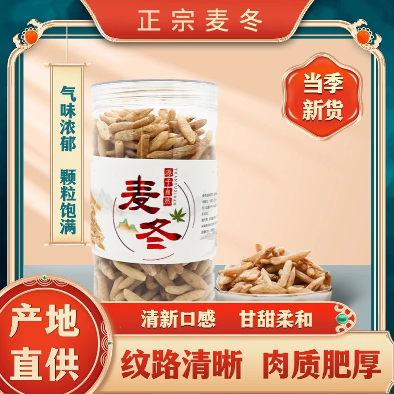 鑫源| 长白山麦冬 250g/瓶