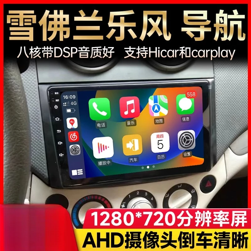 适用于雪佛兰乐风导航仪景程赛欧爱唯欧安卓中控屏倒车影像一体机