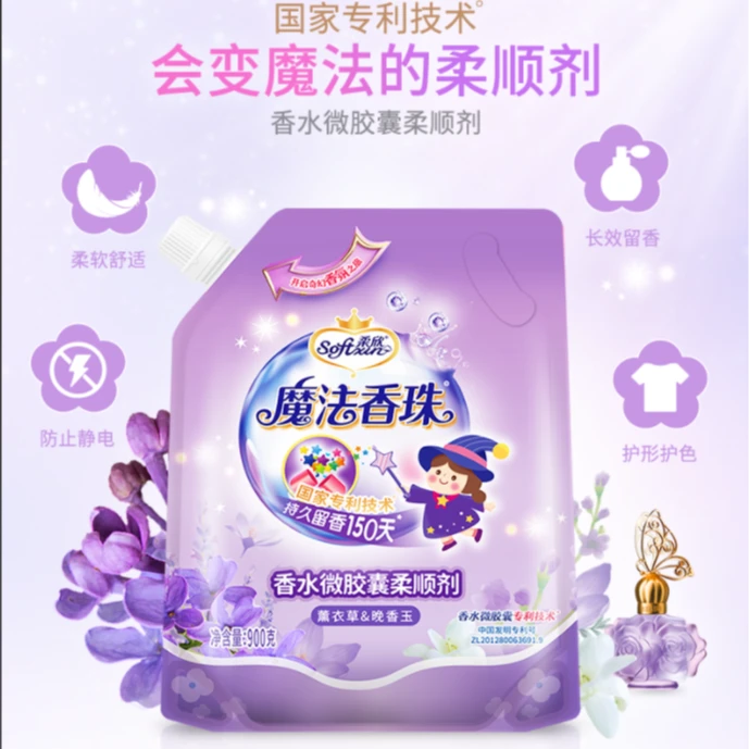 激浪薰衣草香水微胶囊柔顺剂持久香氛魔法香珠留香护色柔软防静电