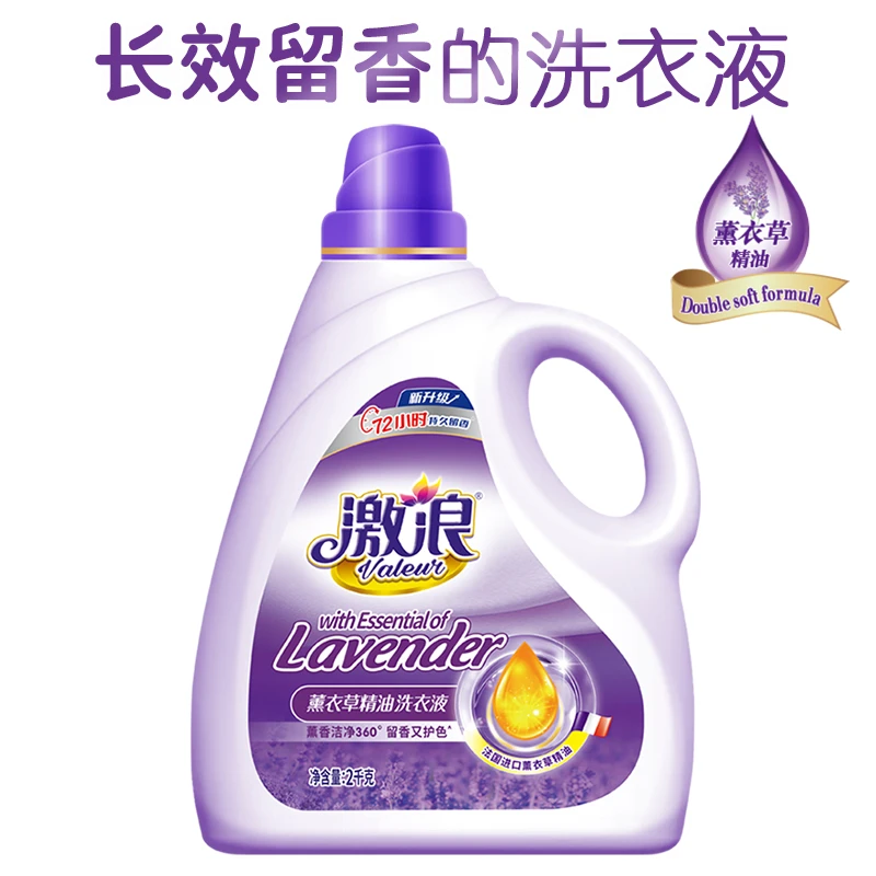 激浪薰衣草留香精油洗衣液家用清洗除垢去渍强效福利装深层无磷