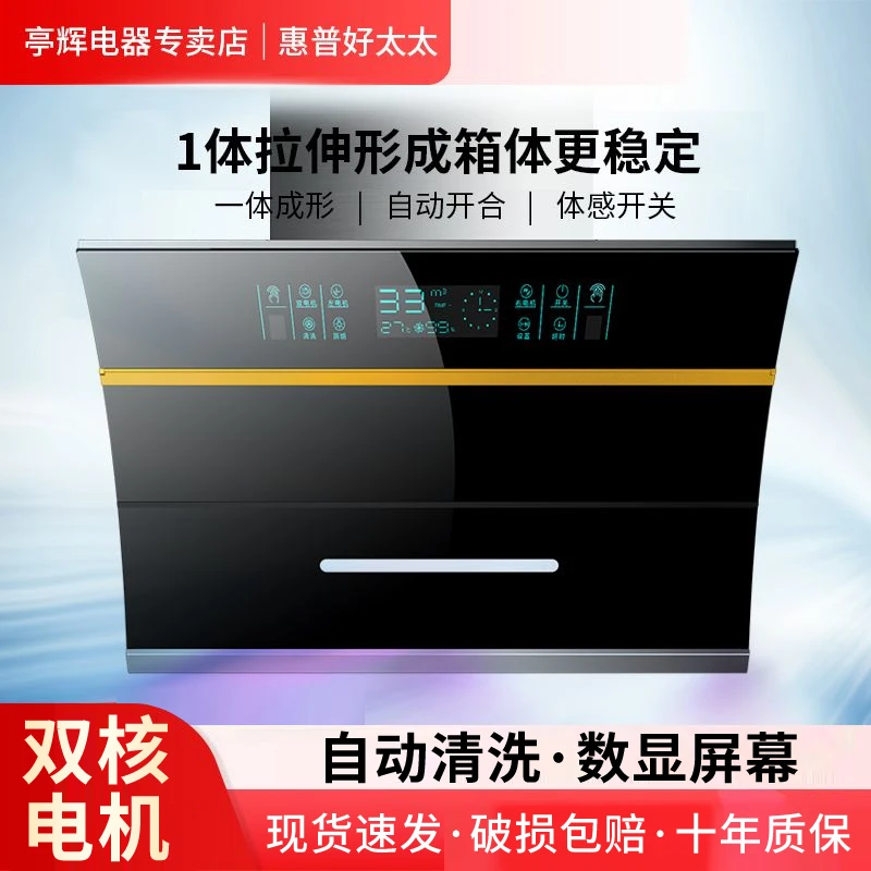 惠普好太太家用大吸力油烟机厨房强力侧吸强力吸抽油烟机厂家直销