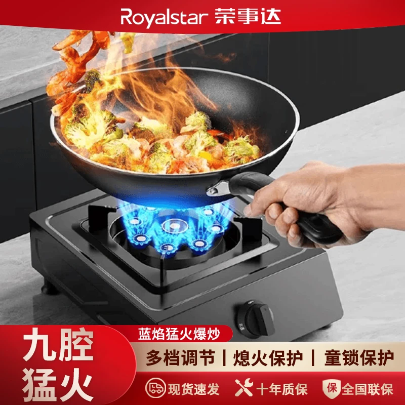 荣事达煤气灶单灶家用台式液化气燃气灶天然气厨房不锈钢单炉灶