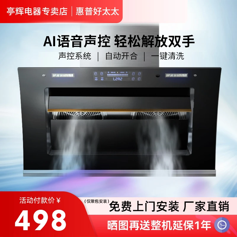惠普好太太油烟机家用厨房抽油烟机大吸力抽烟机壁挂式吸油烟机