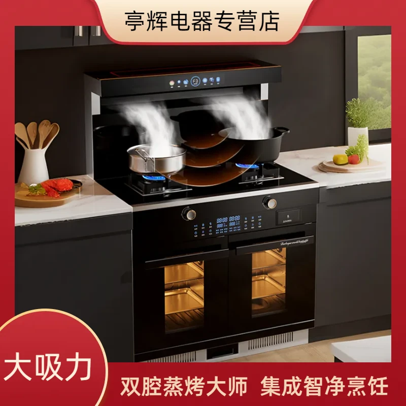 惠普好太太集成灶一体式家用消毒柜大吸力大容量语音蒸烤烤箱恒温