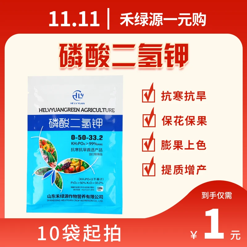 禾绿源磷酸二氢钾叶面肥