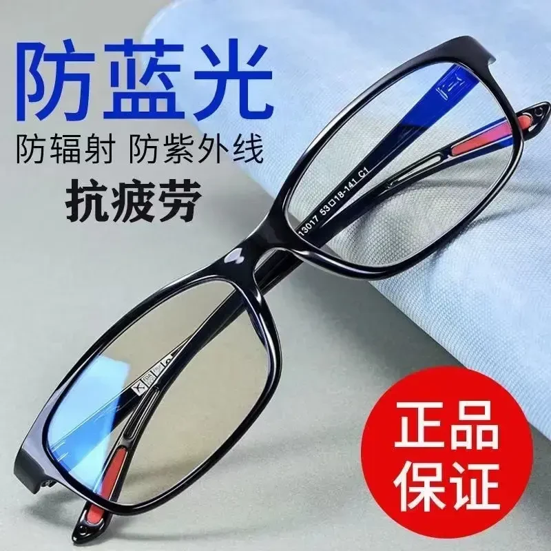 高清护眼神器看手机防蓝光眼镜女男老花镜抗疲劳看近看远平光眼镜