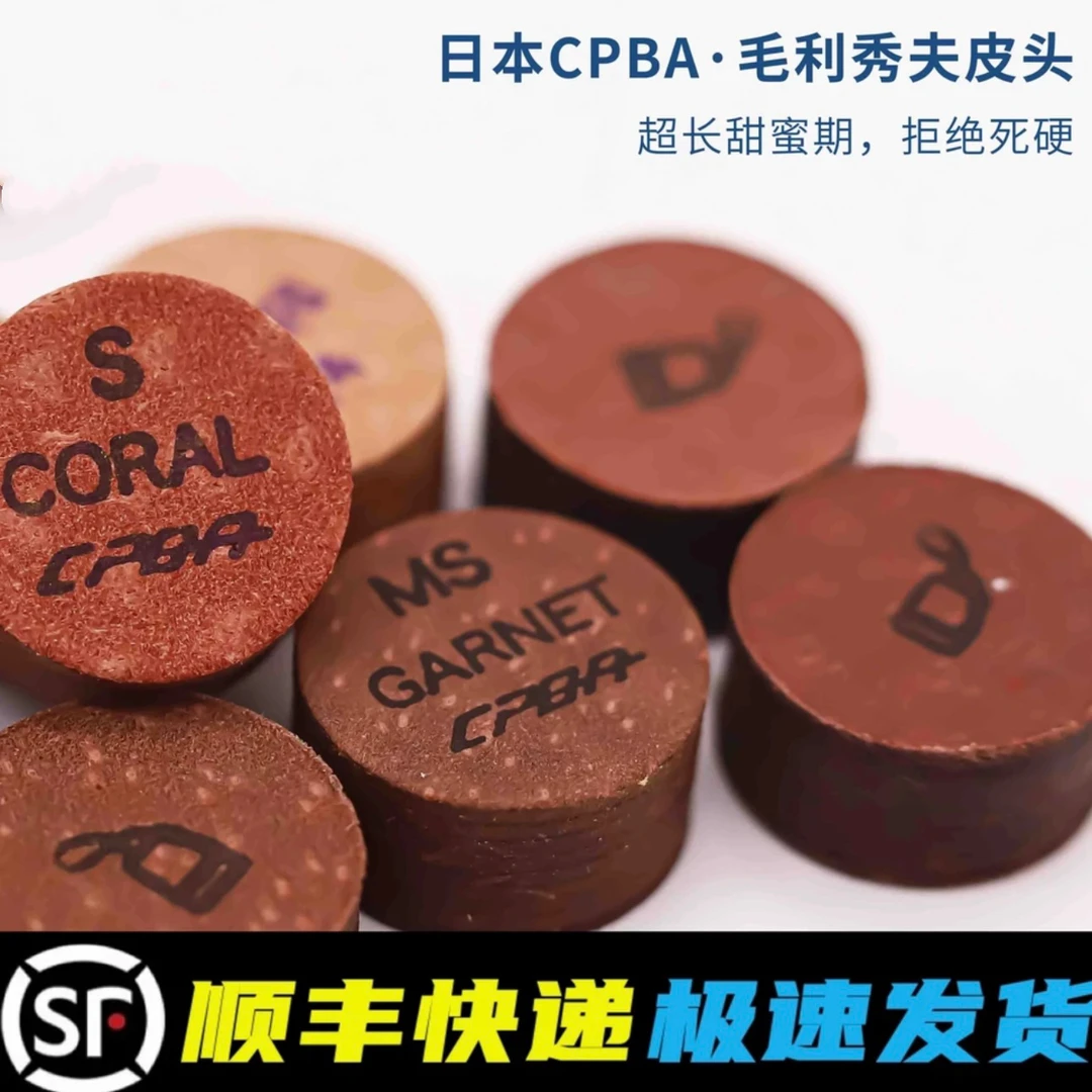 日本CPBA毛利秀夫皮头日本手工多层正品波茨杆大小头九球杆皮头
