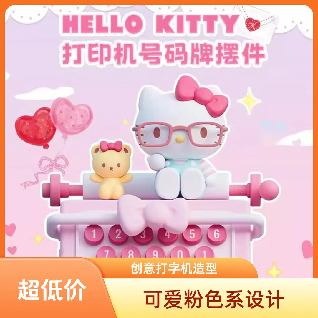 凯蒂猫香薰摆件车载号码牌创意手办