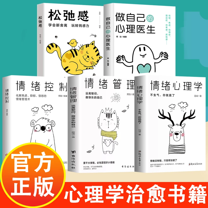 情绪心理学不生气你就赢了走出抑郁症自我治疗入门基础正版书籍