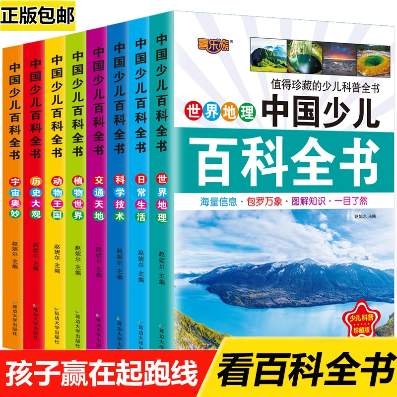 【正版】中国少儿百科全书 小学生课外阅读书 彩图注音版