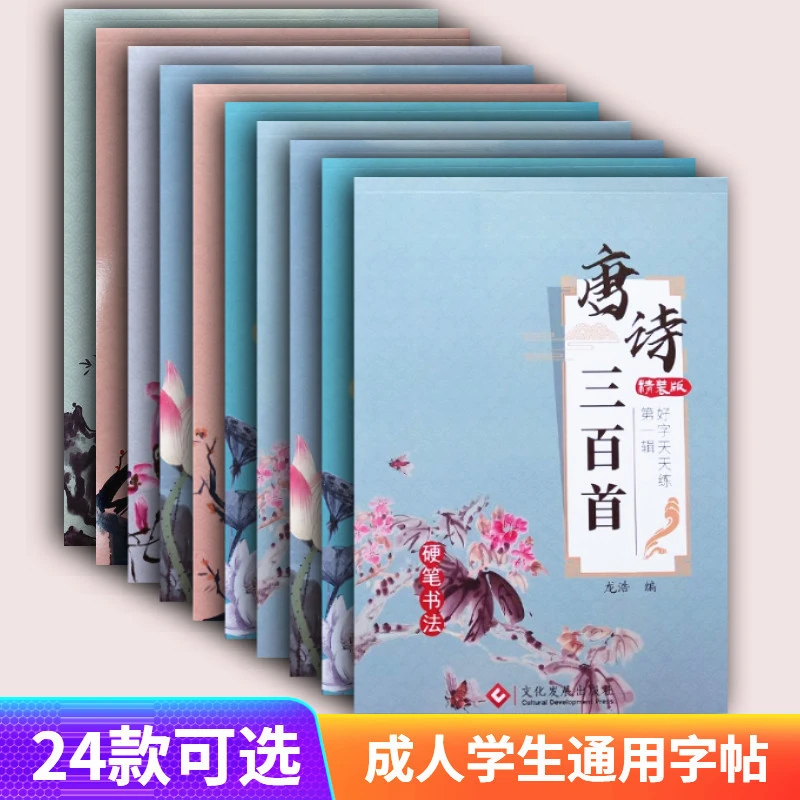 唐诗宋词楷书字帖 中小学生高中生大学生成人字帖钢笔硬笔书法