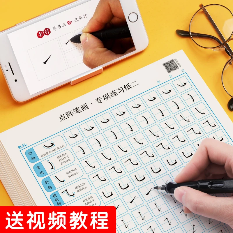 点阵笔画+点阵偏旁+点阵控笔训练+楷书常用字硬笔书法练字帖组合