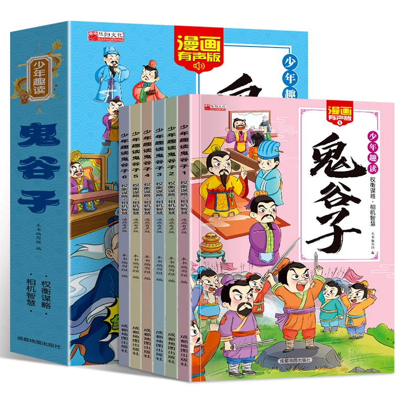 新版青少年漫画鬼谷子 你问我答 上下五千年 王侯将相读懂中国史