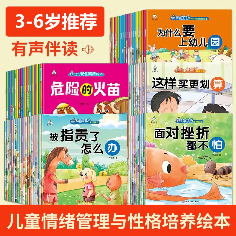 儿童情绪管理与性格培养绘本全套20册 儿童逆商培养绘本